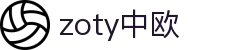 zoty中欧·(中国有限公司)官方网站"